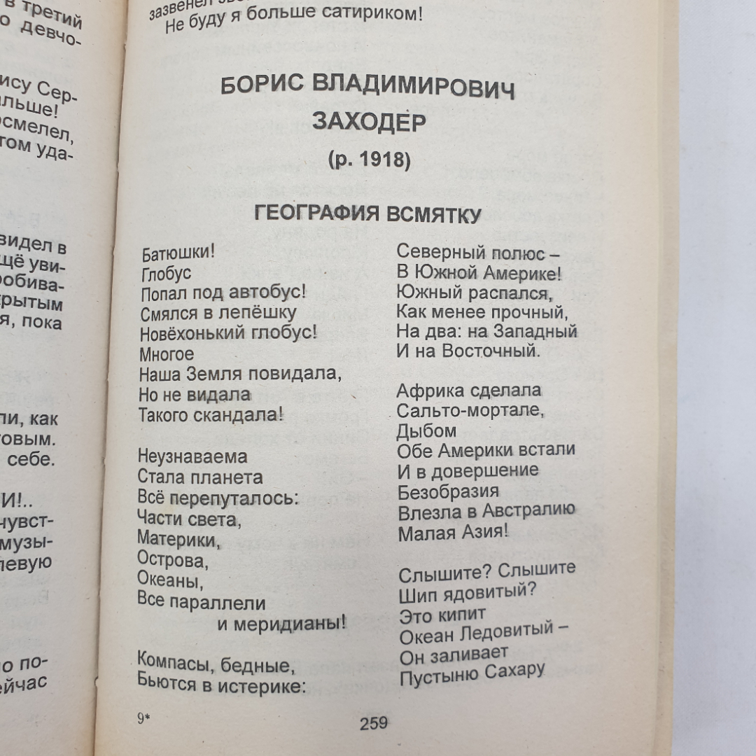 Хрестоматия по литературе для 1-4 классов в двух книгах. Изд. Книга, 2002г. Картинка 14