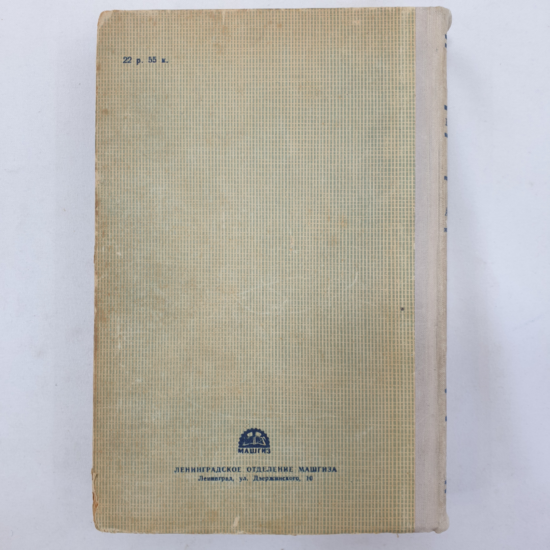 Ремонт автомобилей. В.А. Шадричев. 1955г. Картинка 2