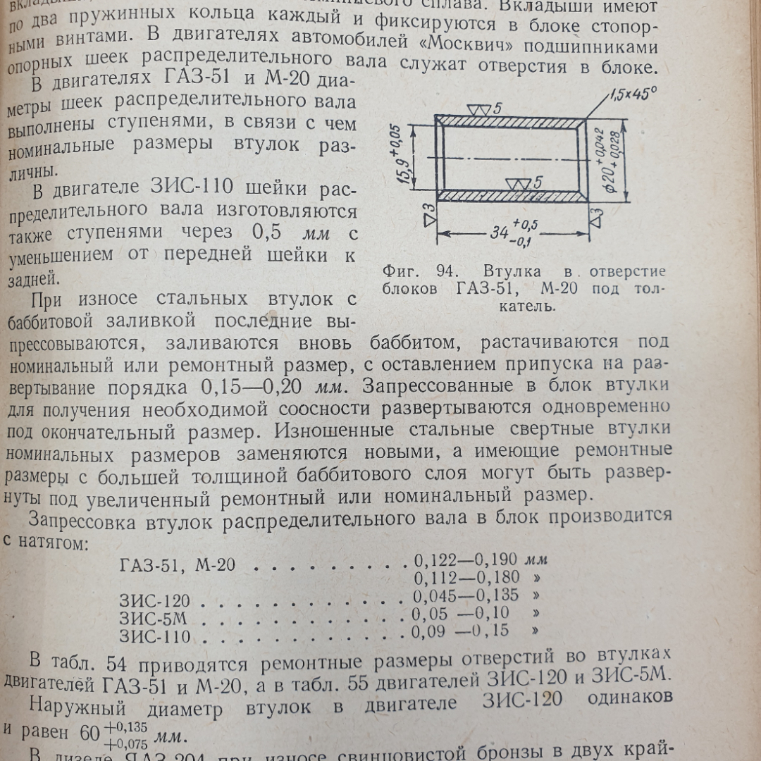 Ремонт автомобилей. В.А. Шадричев. 1955г. Картинка 11