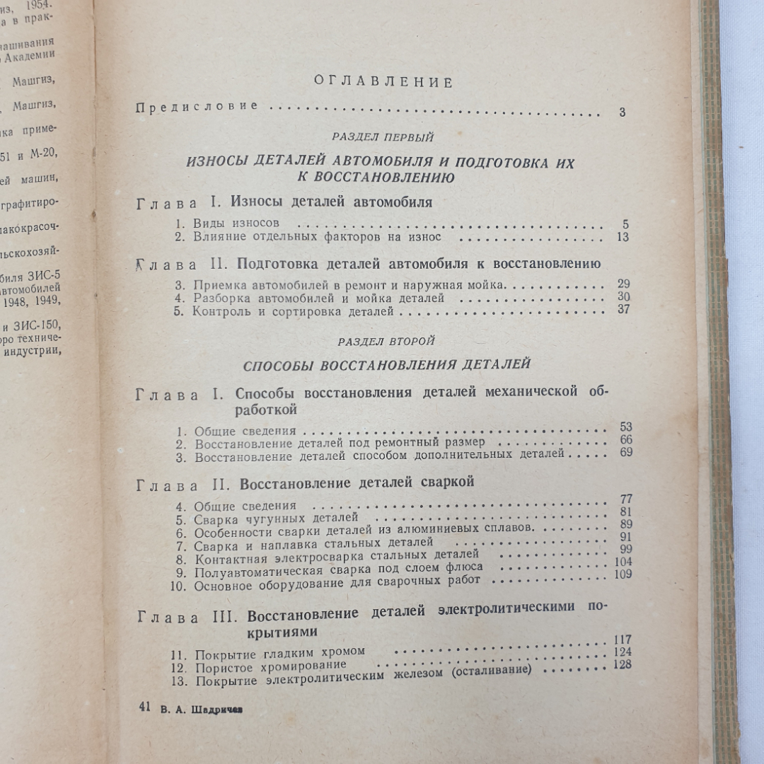 Ремонт автомобилей. В.А. Шадричев. 1955г. Картинка 17