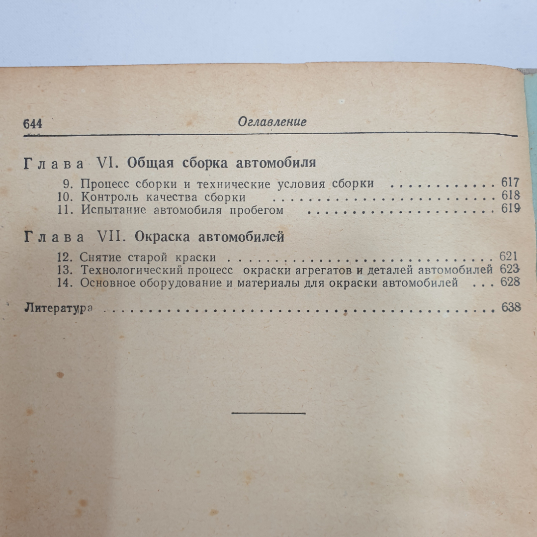 Ремонт автомобилей. В.А. Шадричев. 1955г. Картинка 19