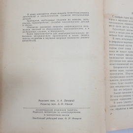 Ремонт автомобилей. В.А. Шадричев. 1955г. Картинка 5