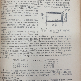 Ремонт автомобилей. В.А. Шадричев. 1955г. Картинка 11