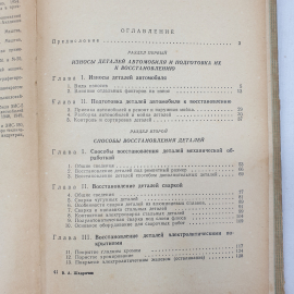 Ремонт автомобилей. В.А. Шадричев. 1955г. Картинка 17