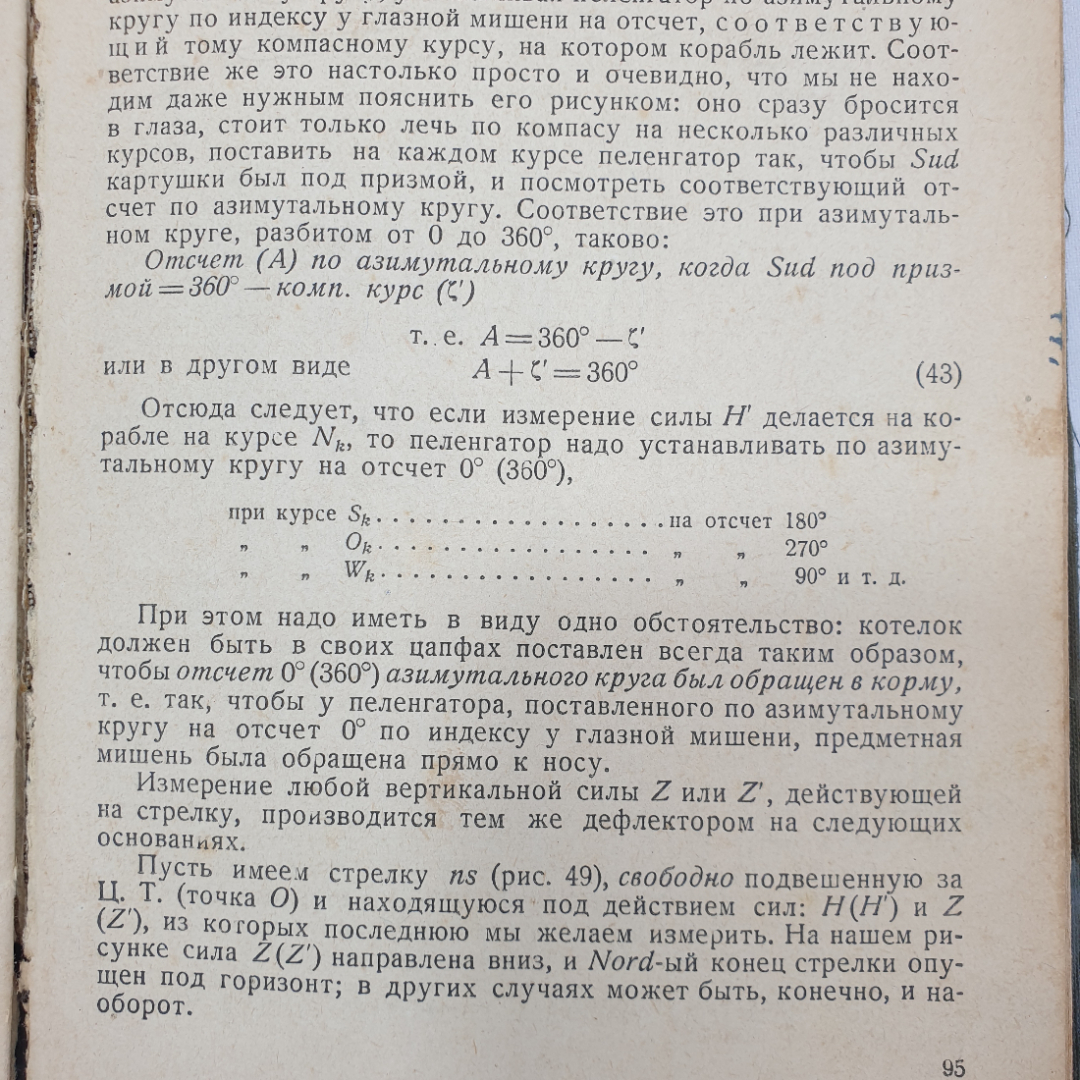 Девиация магнитного компаса. Б.П. Хлюстин. Военно-морское изд. НК ВМФ СССР, 1939г. Картинка 12
