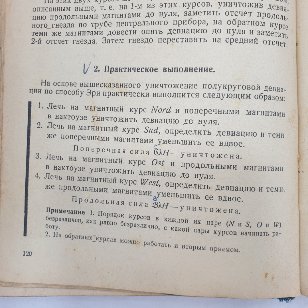 Девиация магнитного компаса. Б.П. Хлюстин. Военно-морское изд. НК ВМФ СССР, 1939г. Картинка 13