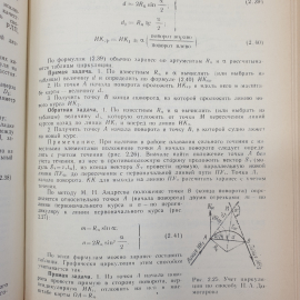 Справочник капитана промыслового судна. Е.Д. Ширяев. Изд. Агропромиздат, 1990г. Картинка 5