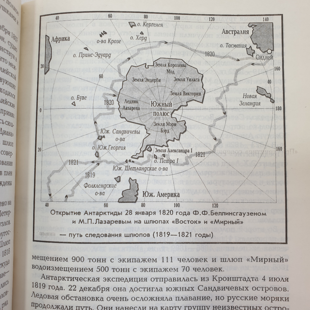 Морская слава России. Составитель А.М. Пятилетов. Сахалинское книжное издательство, 1996г. Картинка 6