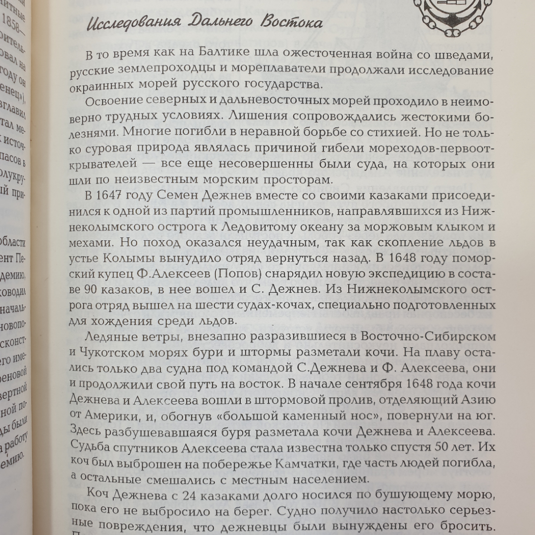 Морская слава России. Составитель А.М. Пятилетов. Сахалинское книжное издательство, 1996г. Картинка 7