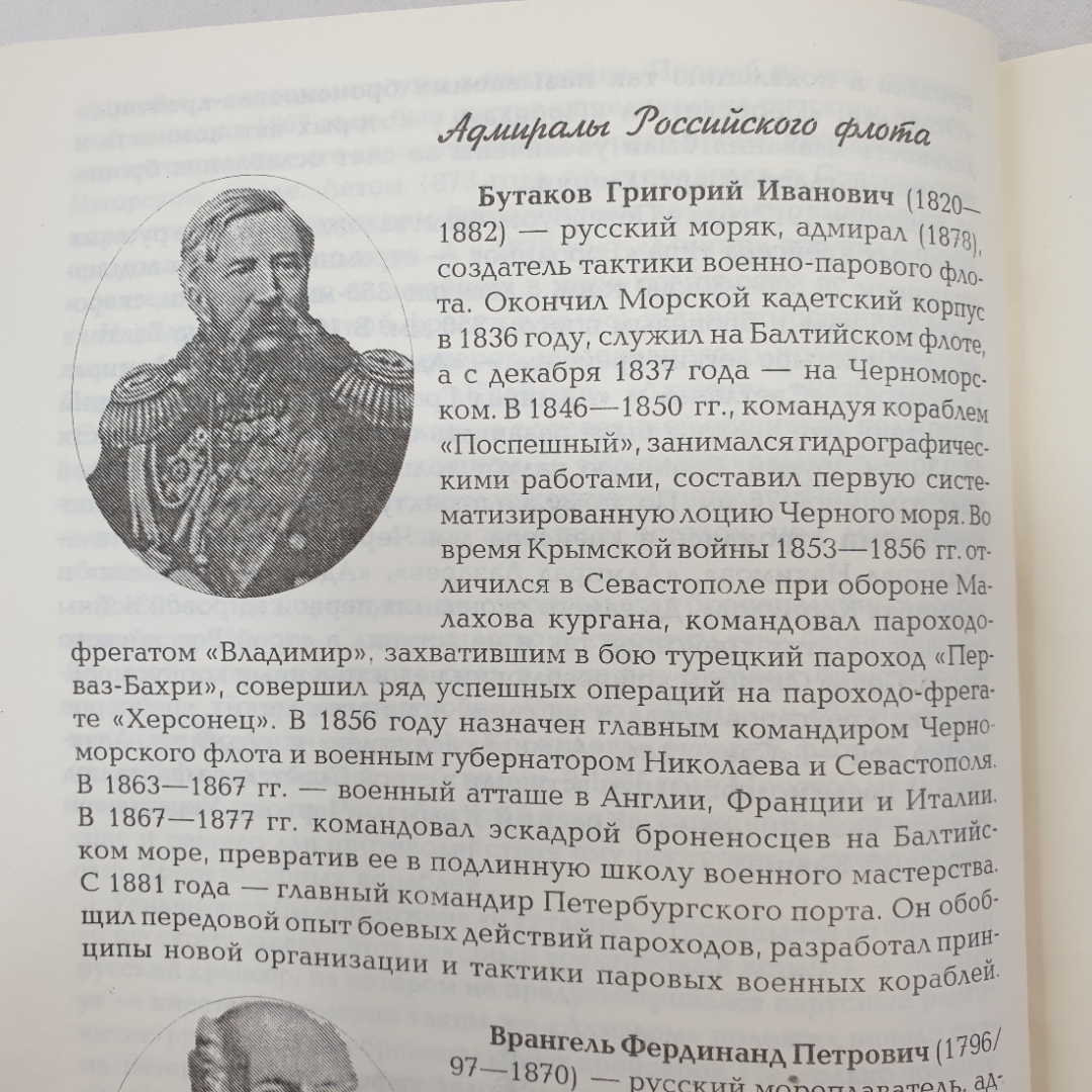 Морская слава России. Составитель А.М. Пятилетов. Сахалинское книжное издательство, 1996г. Картинка 8