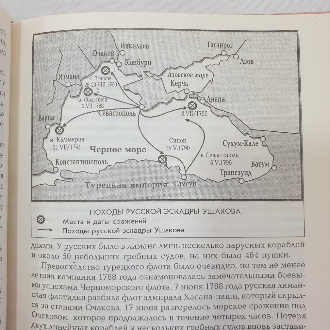 Морская слава России. Составитель А.М. Пятилетов. Сахалинское книжное издательство, 1996г. Картинка 9