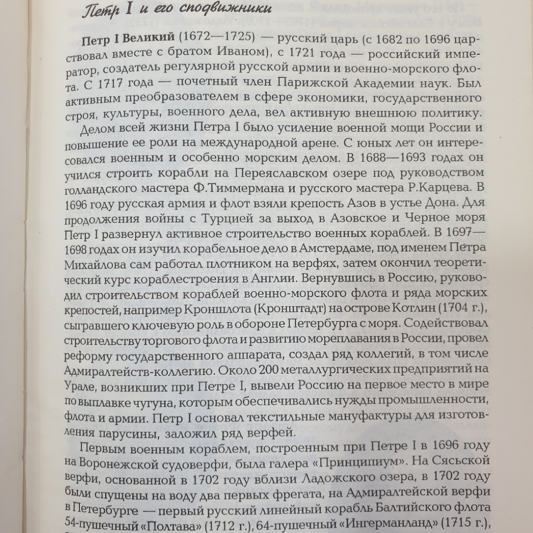 Морская слава России. Составитель А.М. Пятилетов. Сахалинское книжное издательство, 1996г. Картинка 10