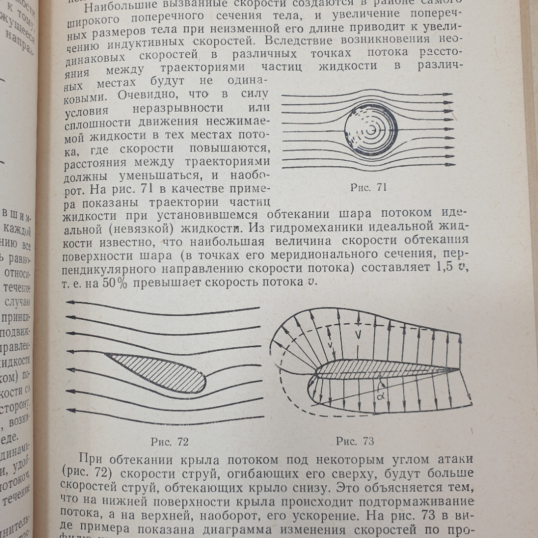 Теория корабля. А. А. Костюков. Изд. Морской транспорт, 1962г. Картинка 10