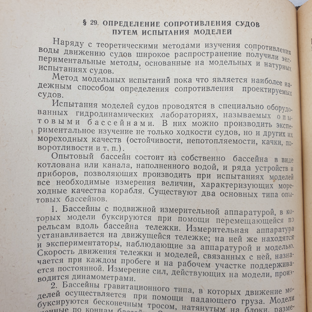 Теория корабля. А. А. Костюков. Изд. Морской транспорт, 1962г. Картинка 12