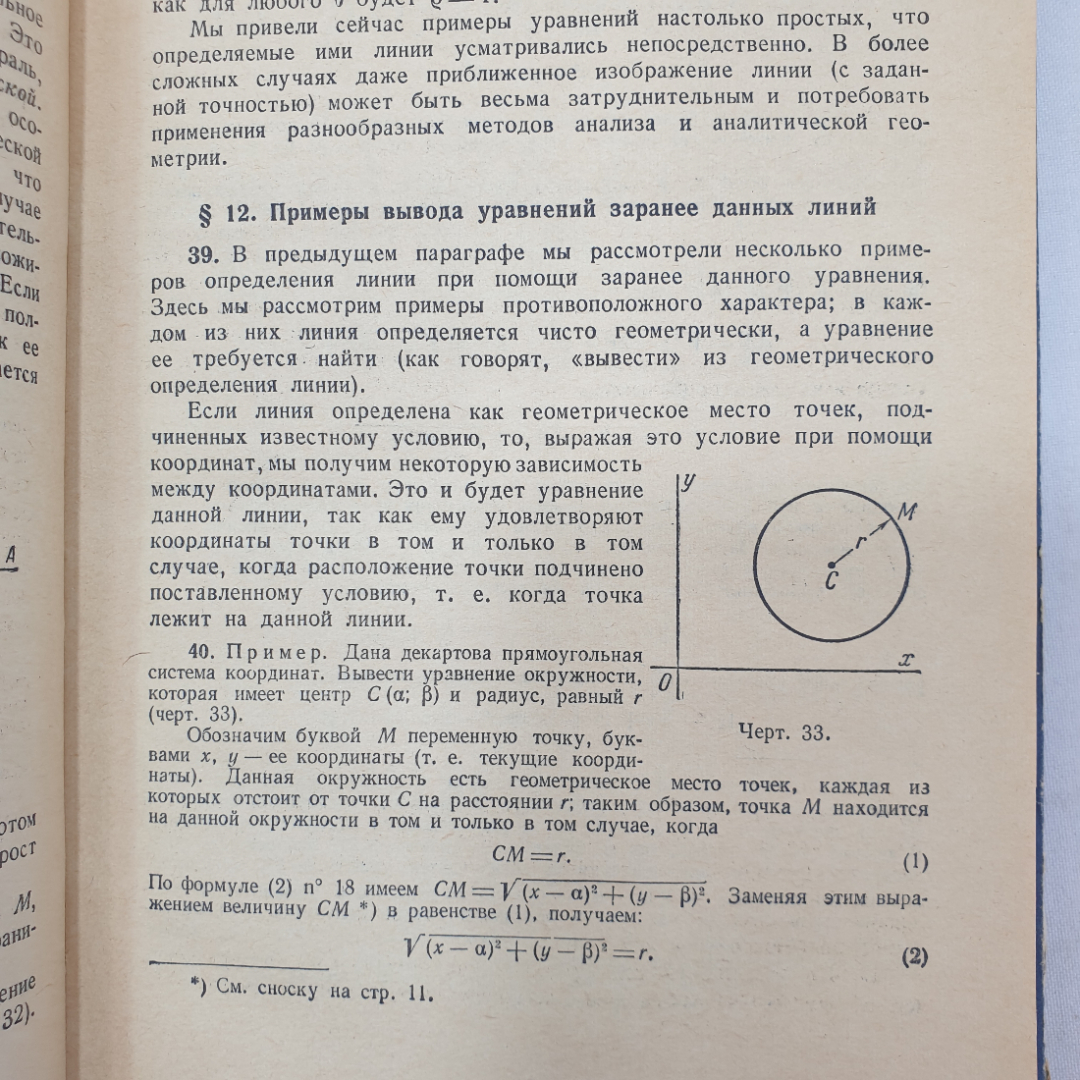 Краткий курс аналитической геометрии. Н.В. Ефимов. Изд. Наука, 1964г. Картинка 9