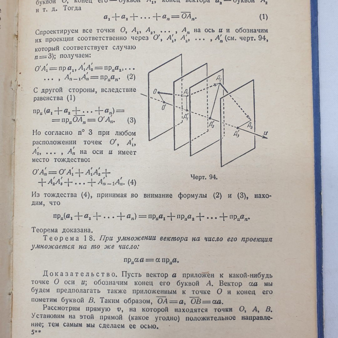 Краткий курс аналитической геометрии. Н.В. Ефимов. Изд. Наука, 1964г. Картинка 13