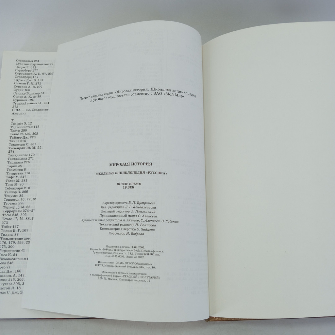 Мировая история. Новейшее время, 19 век. Изд. Олма-пресс Образование, 2003г. Картинка 6