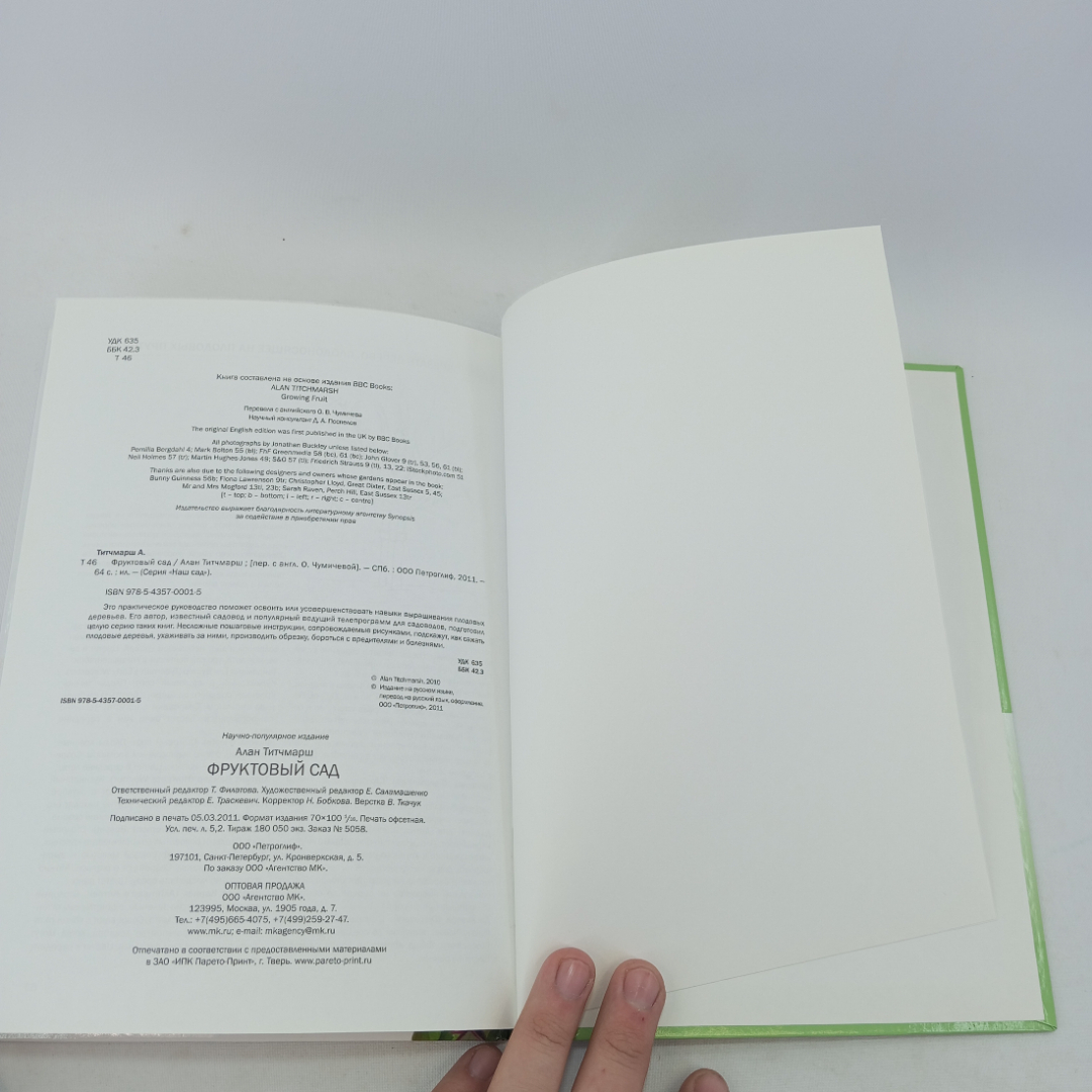 Фруктовый сад. Алан Титчмарш. Изд. Петроглиф, 2011г. Картинка 5