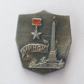 Значок "Минск", СССР. Картинка 1