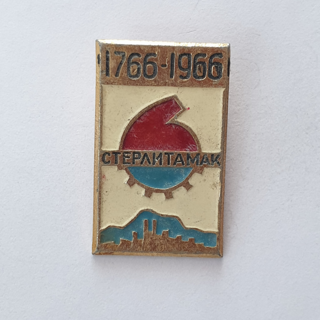 Значок "Стерлитамак 1766-1966", СССР. Картинка 1