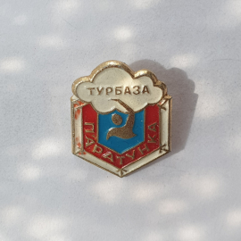 Значок "Турбаза Паратунка", СССР