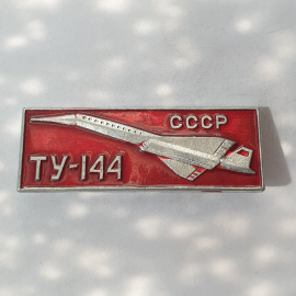 Значок "ТУ-144", СССР