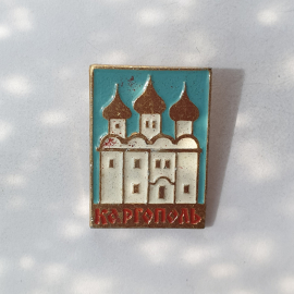 Значок "Каргополь", СССР