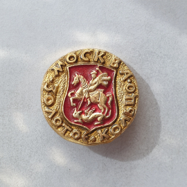 Значок "Москва. Золотое кольцо", СССР