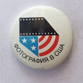 Значок "Фотография в США", СССР