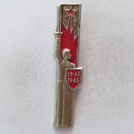 Значок "1941-1945", СССР