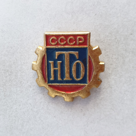 Значок "НТО", СССР