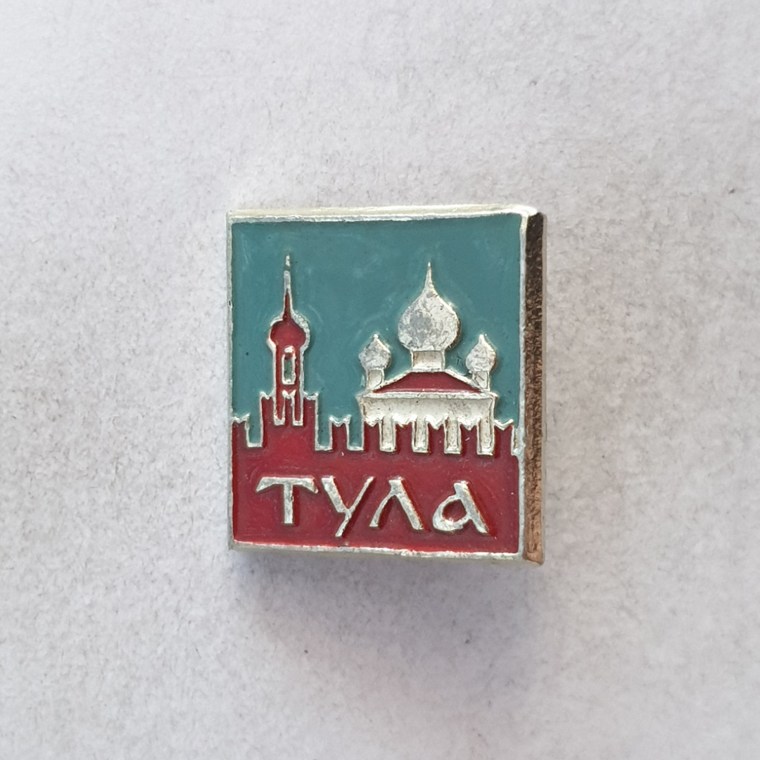 Значок "Тула", СССР. Картинка 1