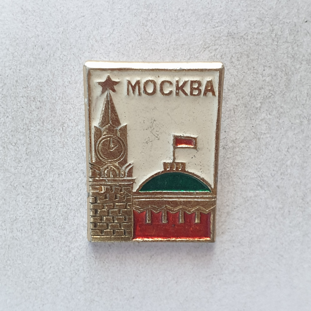 Значок "Москва. Кремль", СССР. Картинка 1