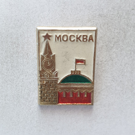 Значок "Москва. Кремль", СССР