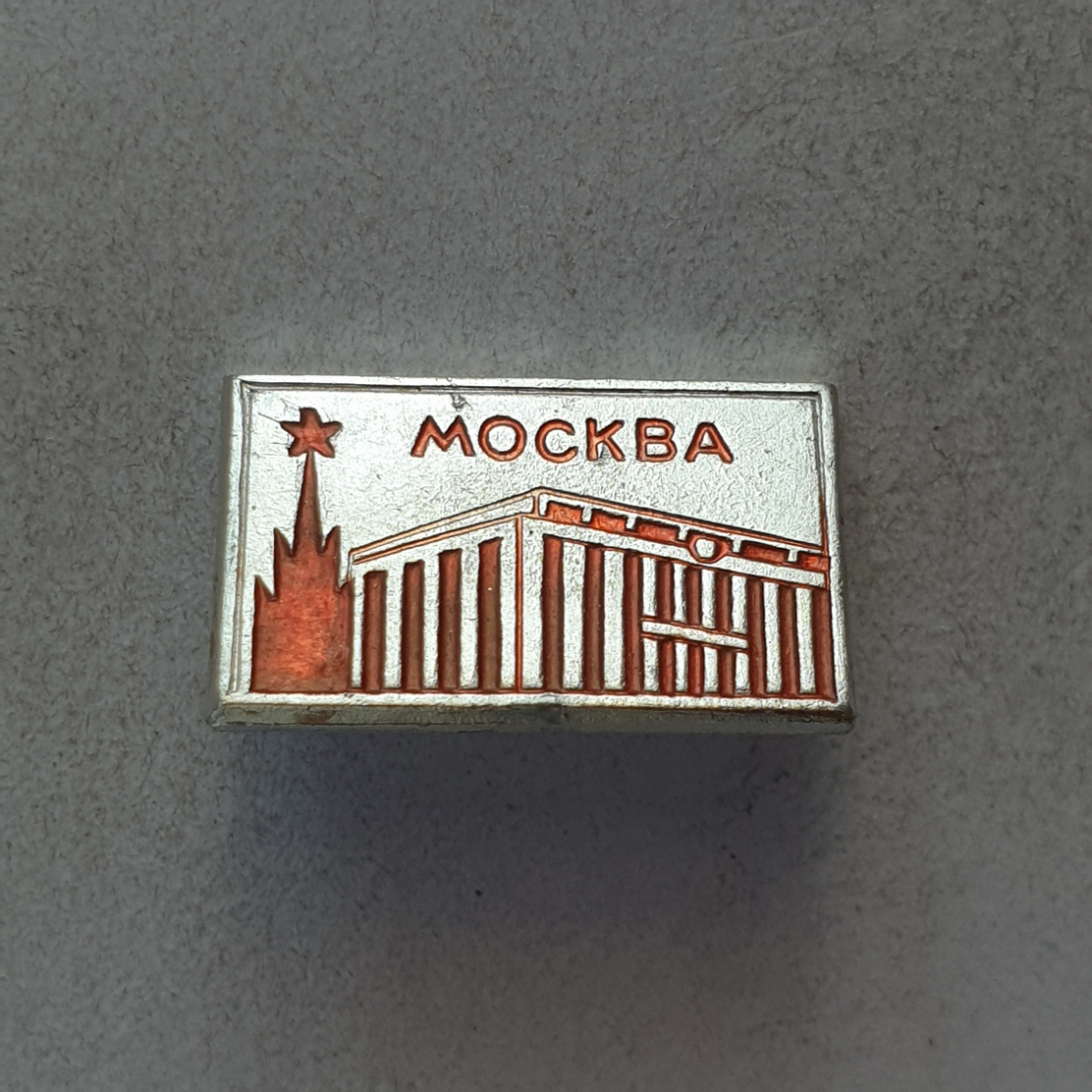 Значок "Москва", СССР. Картинка 1