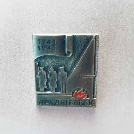 Значок "Архангельск 1941-1945", СССР. Картинка 1