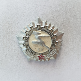 Значок "Готов к труду и обороне IV", СССР