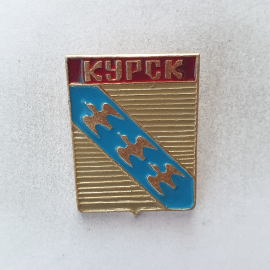 Значок "Курск", СССР