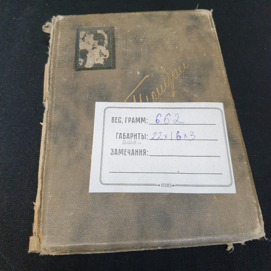 Собрание сочинений Л. Н. Толстого, том 1, под ред. П.И. Бирюкова, изд. Тов-ва И.Д. Сытина, 1852г.. Картинка 15