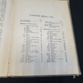 Собрание сочинений Л. Н. Толстого, том 1, под ред. П.И. Бирюкова, изд. Тов-ва И.Д. Сытина, 1852г.. Картинка 9