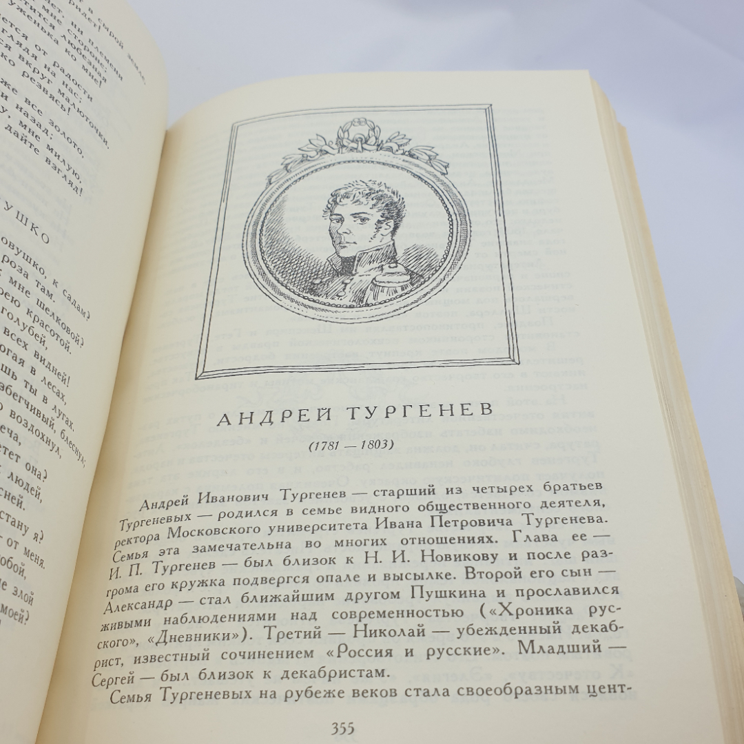 "Русские поэты" антология русской поэзии в шести томах, том первый, изд. Детская литература, 1981. Картинка 6