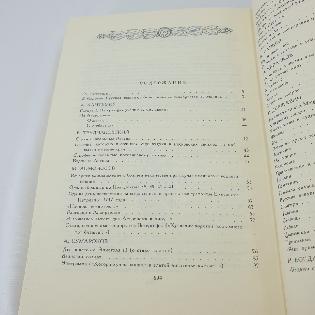 "Русские поэты" антология русской поэзии в шести томах, том первый, изд. Детская литература, 1981. Картинка 7