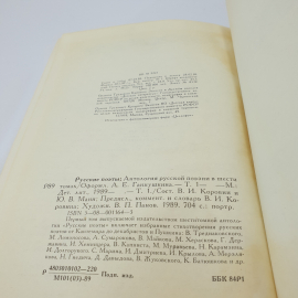 "Русские поэты" антология русской поэзии в шести томах, том первый, изд. Детская литература, 1981. Картинка 8