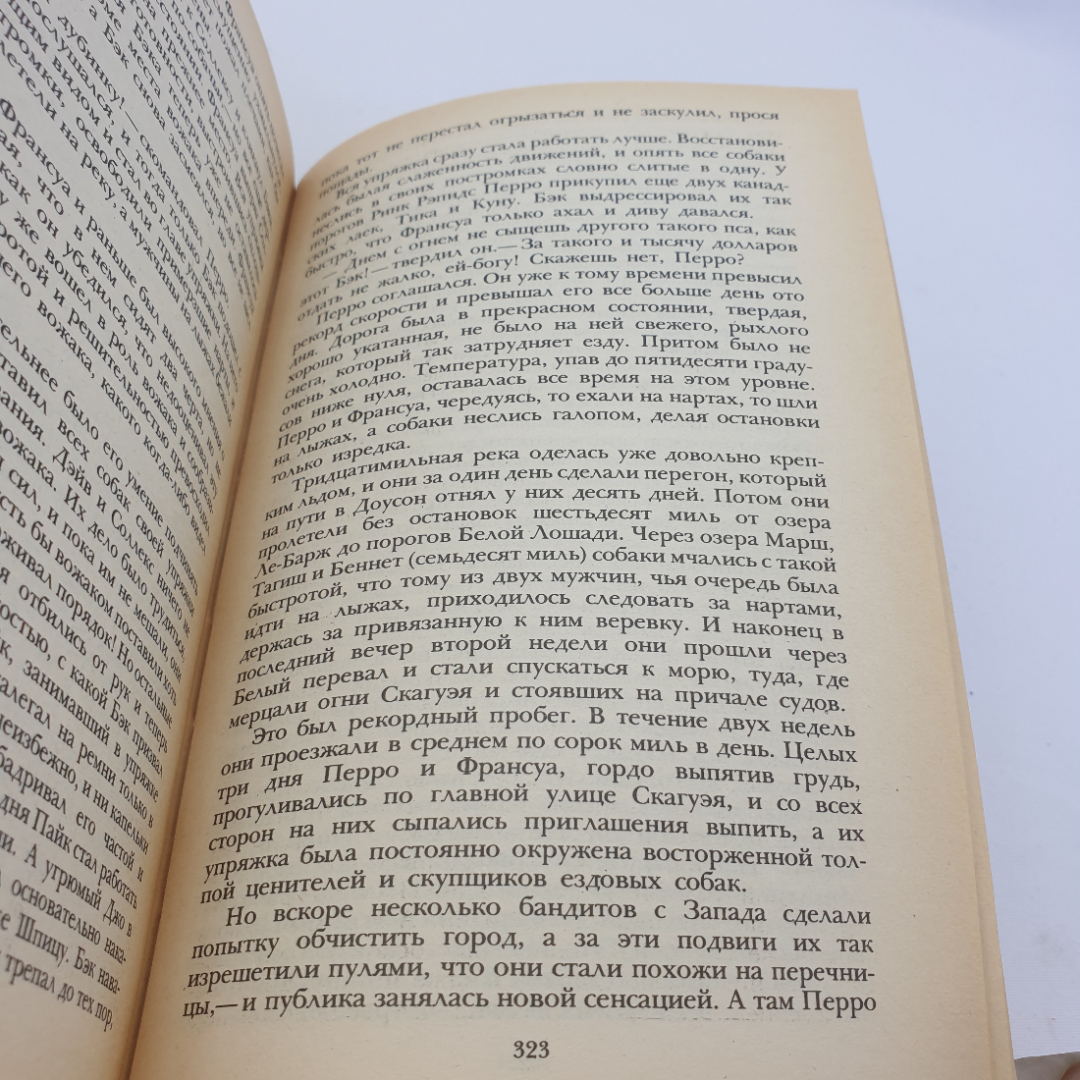 Дж. Лондон "Морской волк. Зов предков. Белый клык", изд. Правда, Москва, 1984. Картинка 5