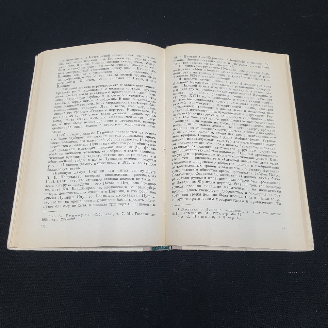 С. М. Петров "А.С. Пушкин - очерк жизни и творчества", Москва, изд. Просвещение, 1973. Картинка 5