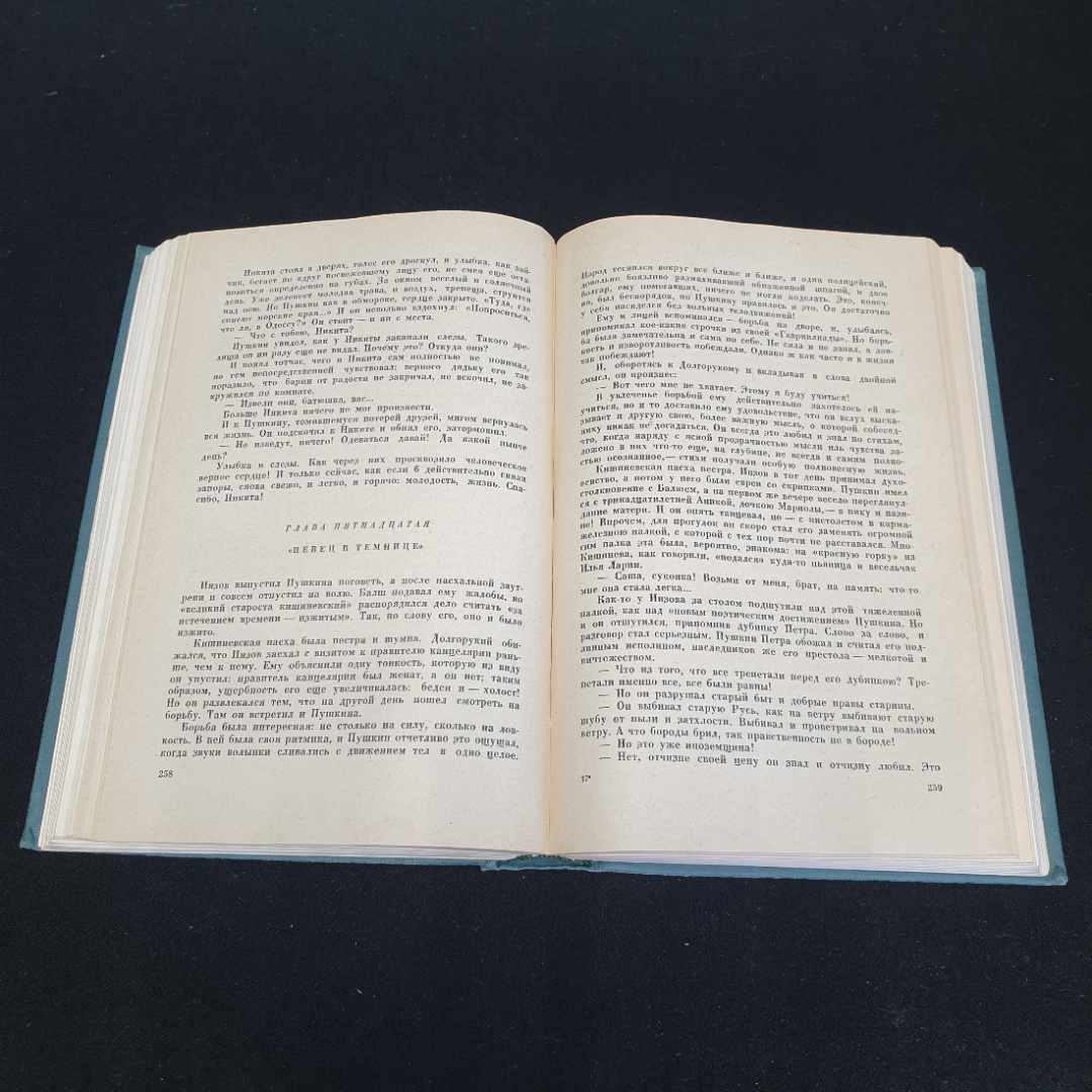 И. Новиков "Пушкин в изгнании" роман, изд-во Советский писатель, Москва, 1962. Картинка 4