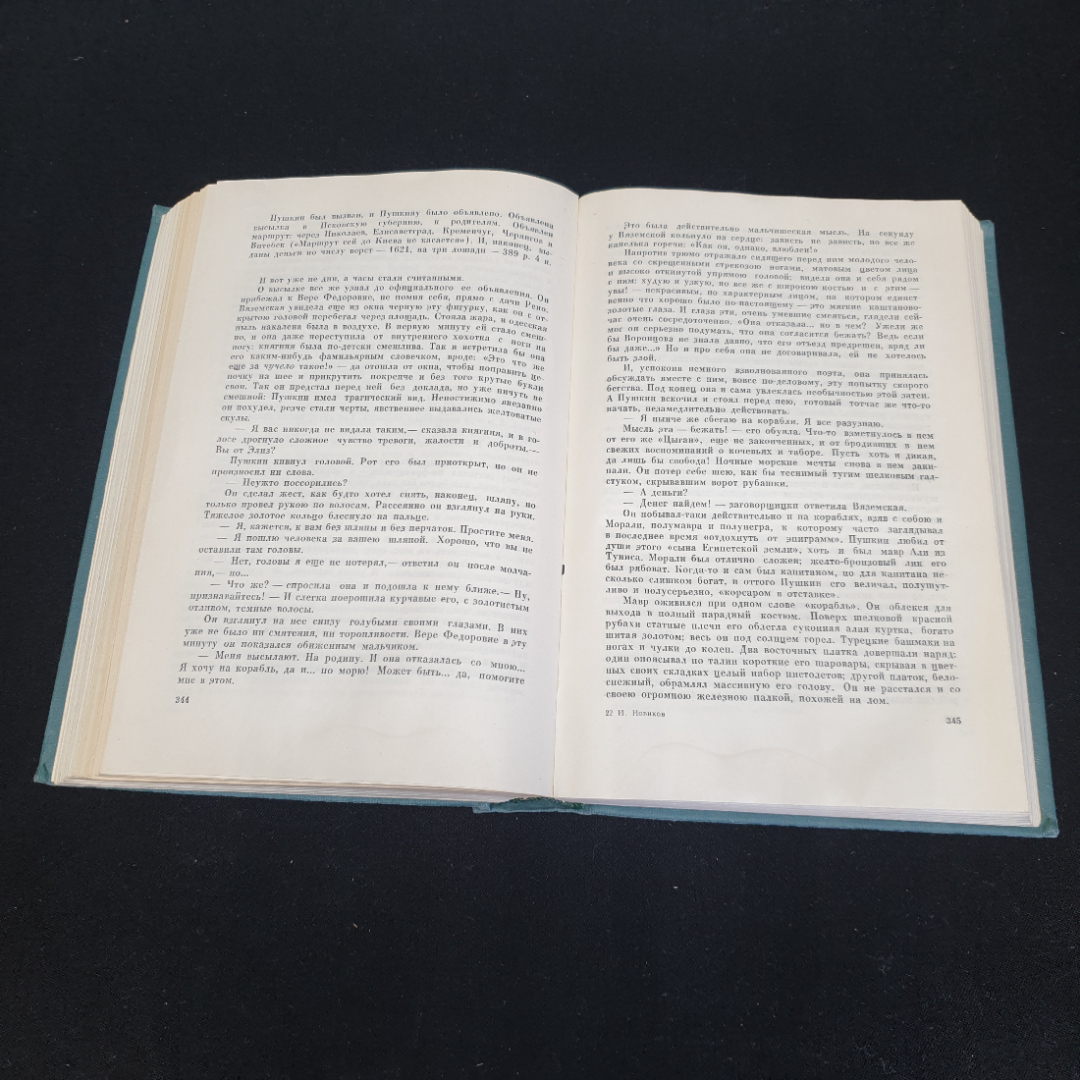 И. Новиков "Пушкин в изгнании" роман, изд-во Советский писатель, Москва, 1962. Картинка 5