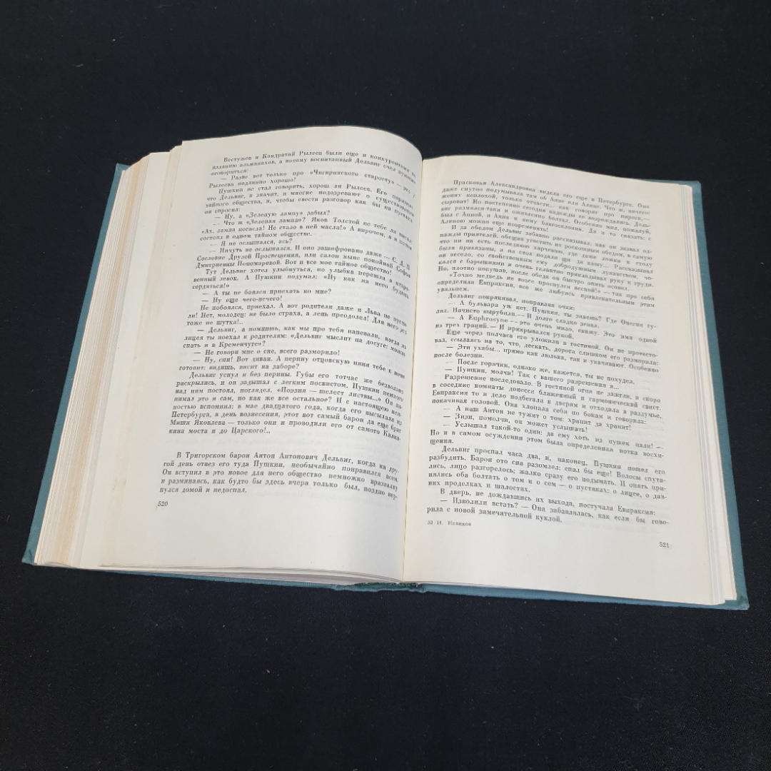 И. Новиков "Пушкин в изгнании" роман, изд-во Советский писатель, Москва, 1962. Картинка 6