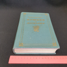 И. Новиков "Пушкин в изгнании" роман, изд-во Советский писатель, Москва, 1962. Картинка 10