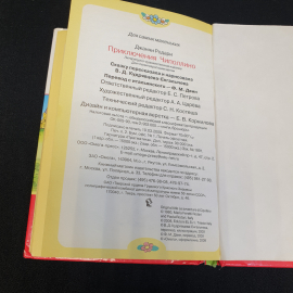 Дж. Родари "Приключения Чиполино" изд-во Омега, 2009. Картинка 5